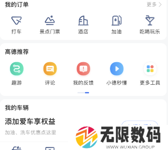 《高德地图》购买景点门票方法