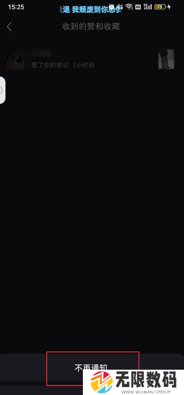 《小红书》点赞通知删除方法