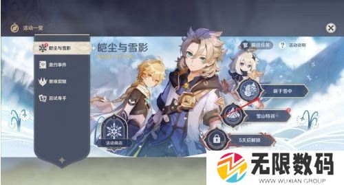 原神双雪成行完成攻略：