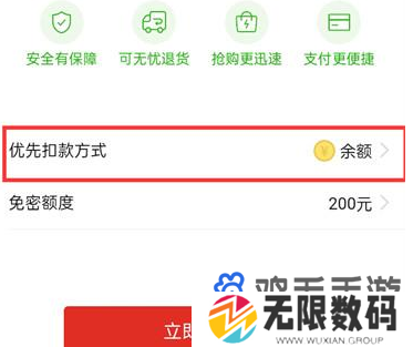 《拼多多》支付顺序设置方法