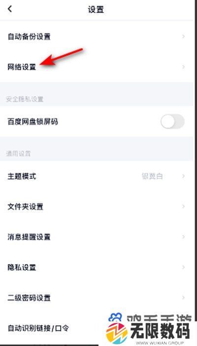 《百度网盘》流量备份关闭方法