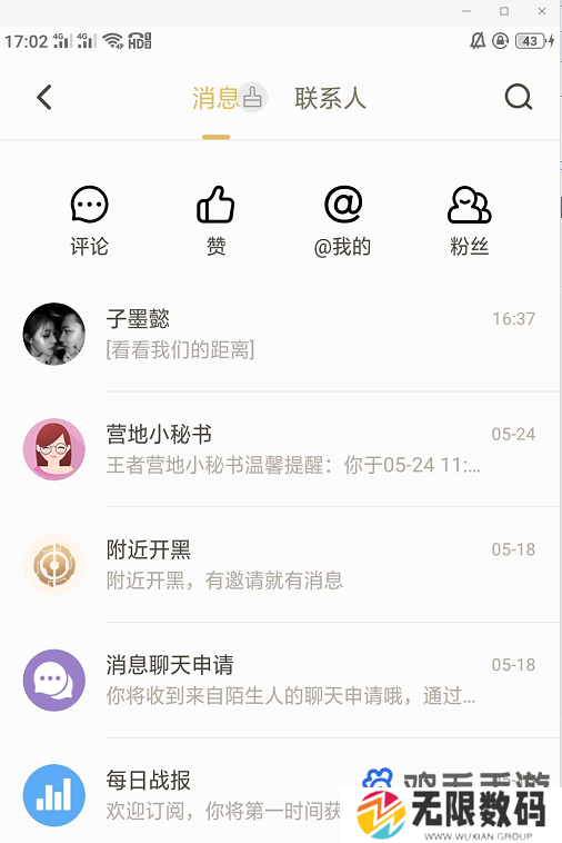 《王者营地》营地小秘书推送关闭教程