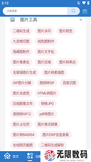 小全工具箱app