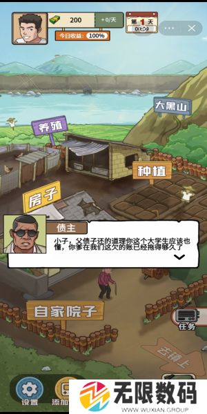 我的乡村生活最新版