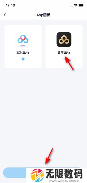 《百度网盘》尊享图标修改方法