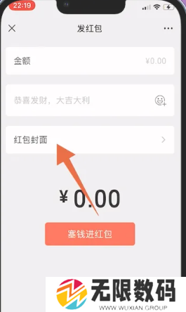 《微信》红包封面更换方法