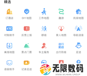 《高德地图》购买景点门票方法