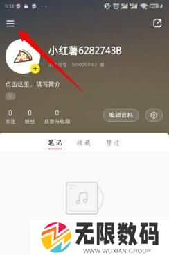 《小红书》开店铺方法
