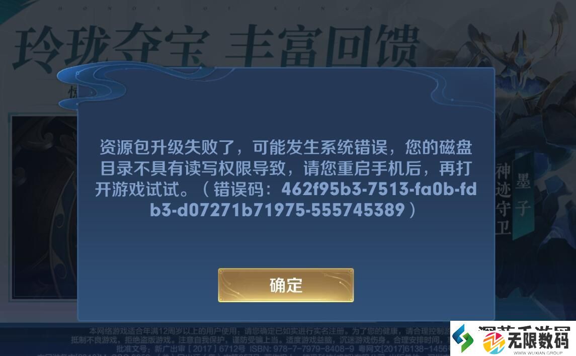 王者荣耀干扰用不了解决方法