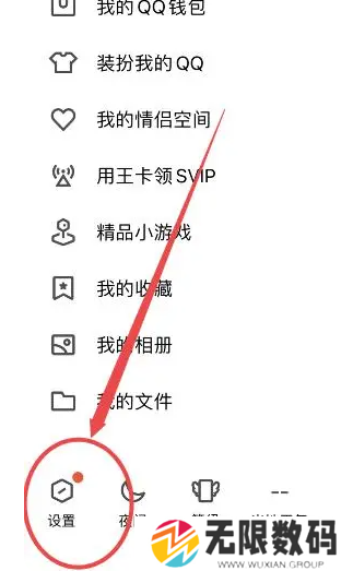 《QQ》频道关闭方法