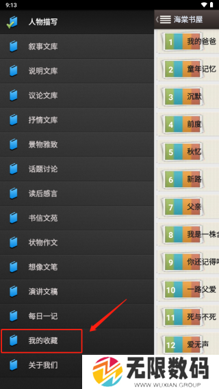 海棠文学城图片6