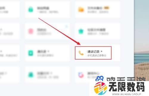 《百度网盘》通话记录查看方法