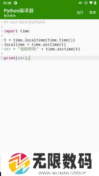 python编译器IDE
