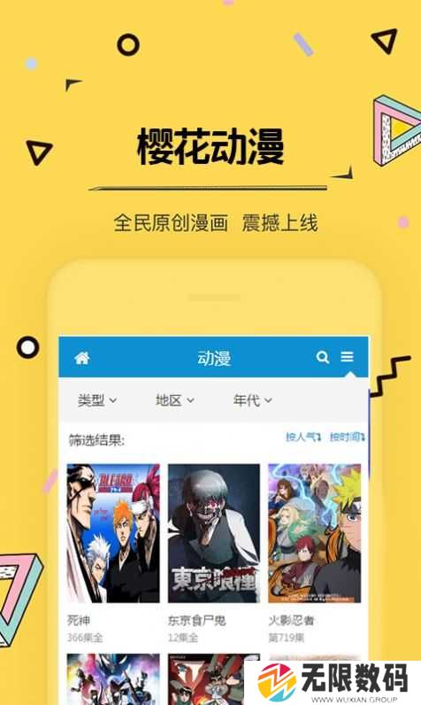 樱花动漫绿化版在线安装