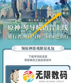 《高德地图》原神琴团长语音包设置方法