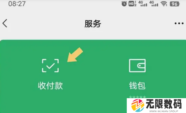 《微信》收款语音提示设置方法