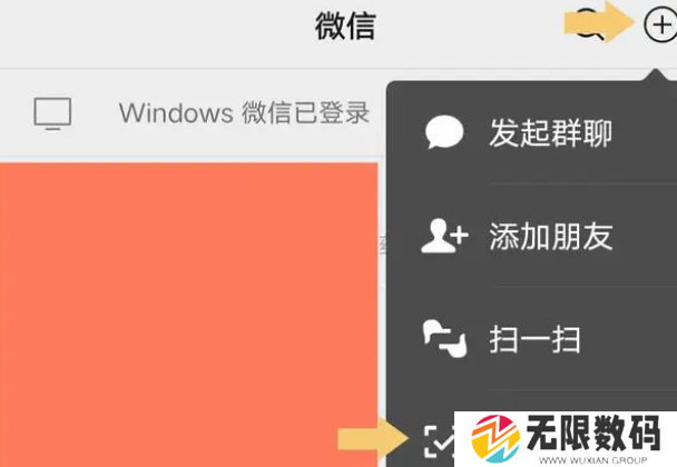《微信》收款语音提示设置方法