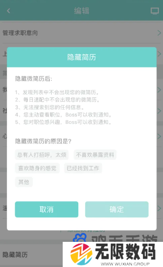 《Boss直聘》隐藏自己的简历方法