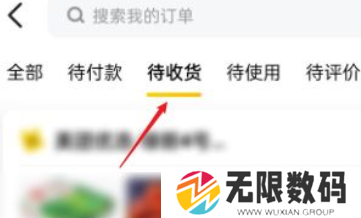 《美团》部分商品申请退款方法