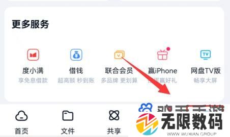 《百度网盘》隐藏空间功能位置