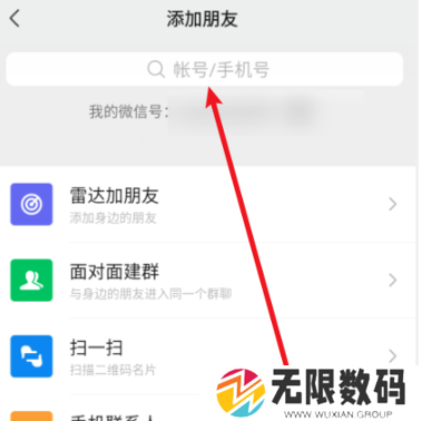 《微信》删除的好友找回方法