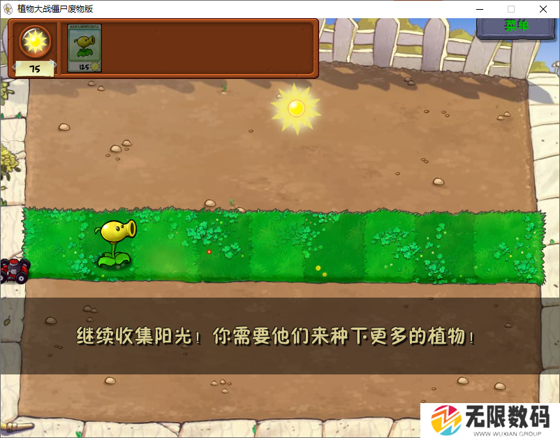 植物大战僵尸**版