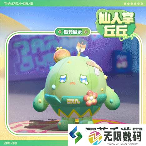 蛋仔派对【典藏外观爆料】与仙人掌丘丘一起培育牛仔梦之花！