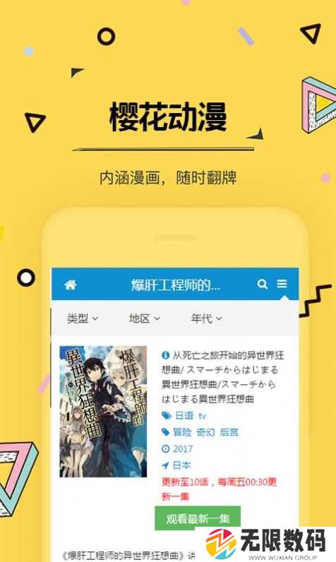樱花动漫绿化版在线安装