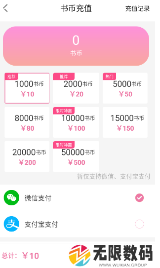 海棠文学城怎么充值
