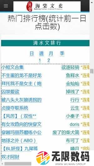 海棠文化线上文学城网app下载