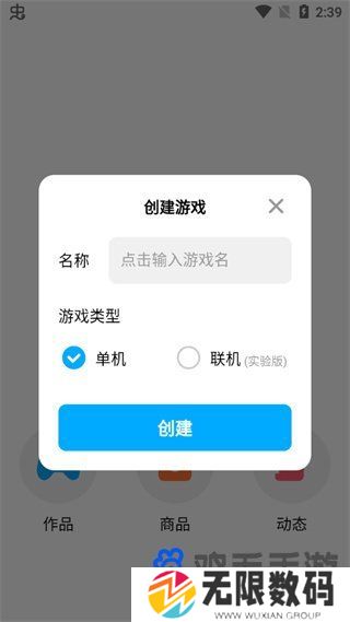 《创游世界》游戏制作方法