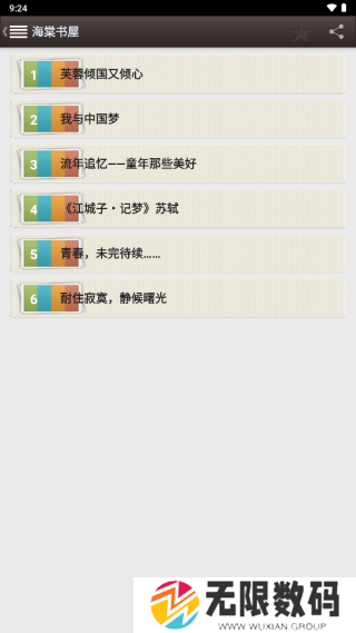 海棠文学城图片9