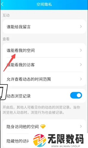 《QQ》空间访问权限设置