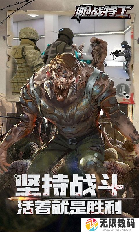 枪战特工