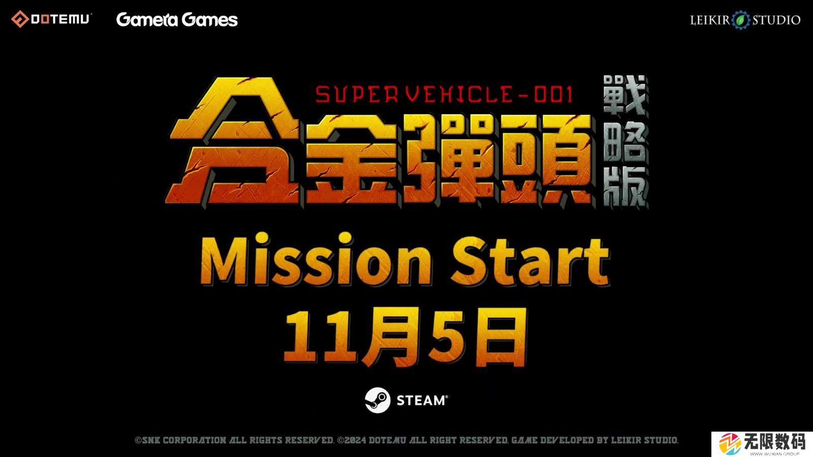 《合金弹头：战略版》11月5日发售 登陆全平台