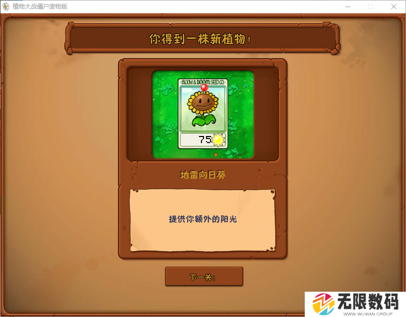 植物大战僵尸废物版
