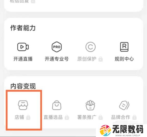 《小红书》商家入驻方法
