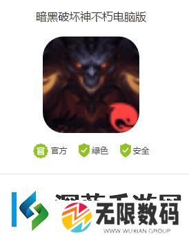 暗黑破坏神不朽电脑版怎么下载
