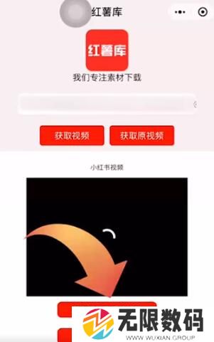 《小红书》保存去水印视频方法