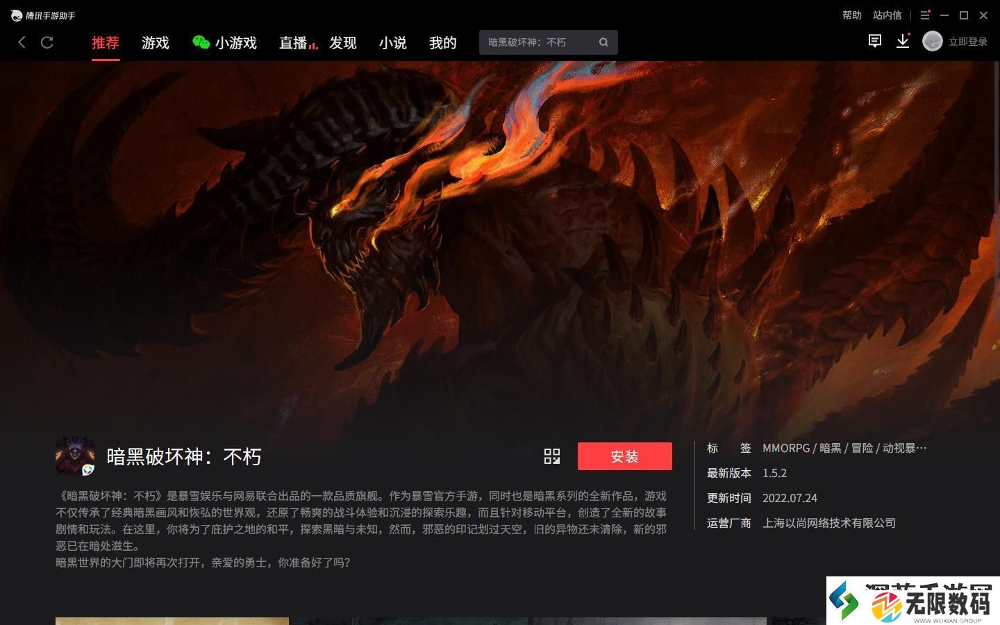 暗黑破坏神不朽电脑版怎么下载