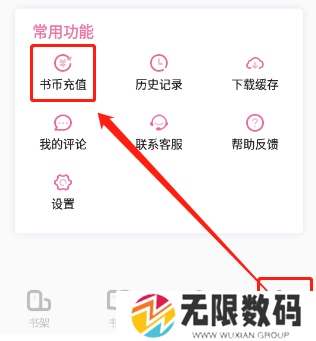 海棠文学城怎么充值