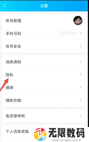 《QQ》空间访问权限设置