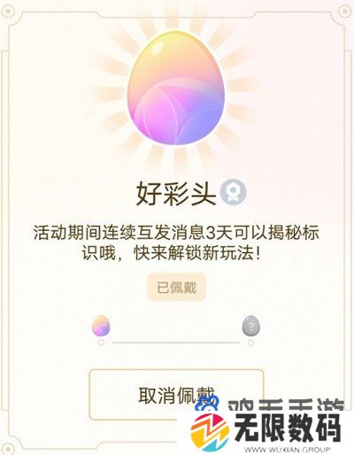 《QQ》2024元旦互动标识获取方法