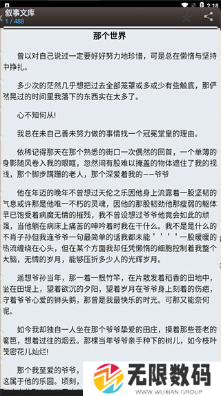 海棠文学城图片3
