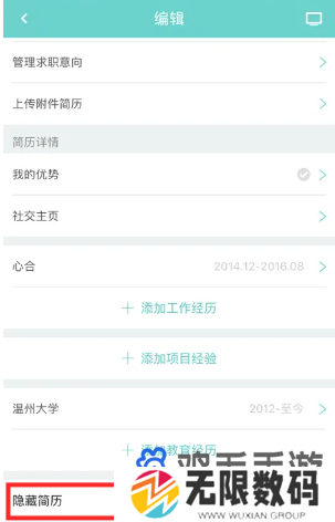《Boss直聘》隐藏自己的简历方法