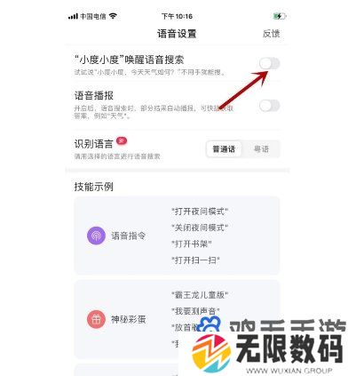 《百度》小度语音搜索开启教程