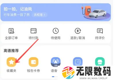 《高德地图》多个位置标记方法