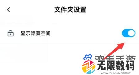 《百度网盘》隐藏空间功能位置