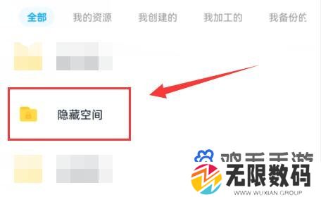 《百度网盘》隐藏空间功能位置
