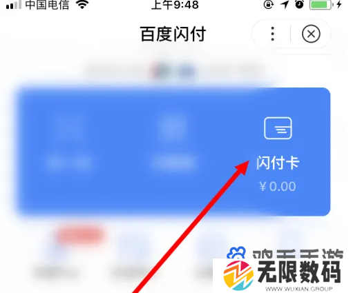 《百度》闪付卡功能关闭方法